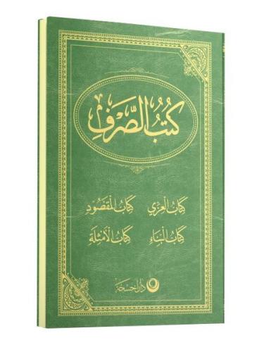 Sarf Cümlesi - Arapça Eski Dizgi (Ciltli)