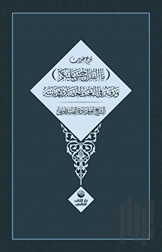 Şerhu Hadisi Mal Fakru Ahşa Aleykum