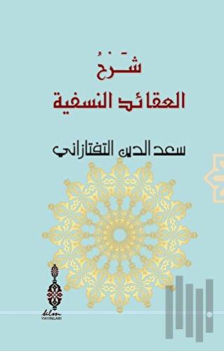 Şerhu'l-Akaidi'n-Nesefiyye (Ciltli)
