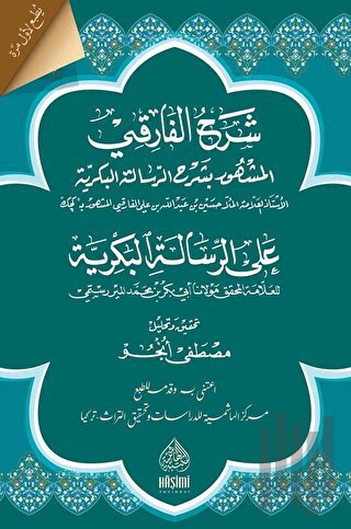 Şerhul Mahalli Alel Verakat