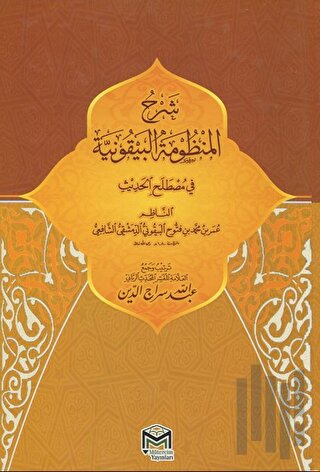 Şerhül Manzumetil Beykuniyye (Arapça)