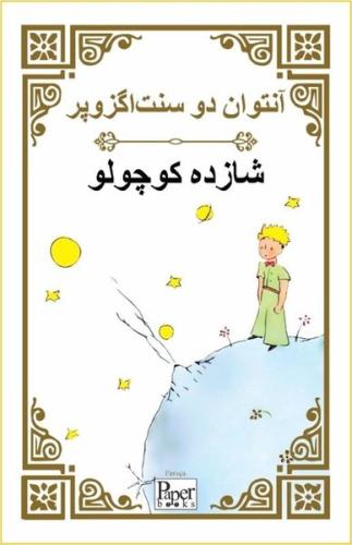 Shazdeh Kuchulu - Küçük Prens - Farsça | Kitap Ambarı