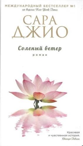 Solenyy veter (The Bungalow) (Ciltli)