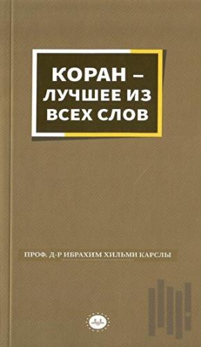 Sözlerin En Güzeli Kur'an (Rusça)