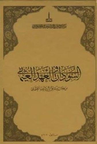 Sudan During the Ottoman Period As Reflected in the Ottoman Archives (Ciltli)