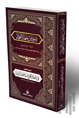 Suverun Min Cihadi'l Ulema