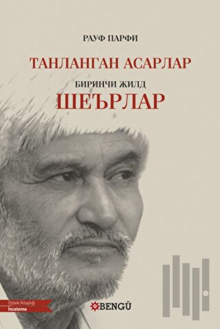 танланган асарлар Seçilmiş Eserler биринчи жилд шеърлар