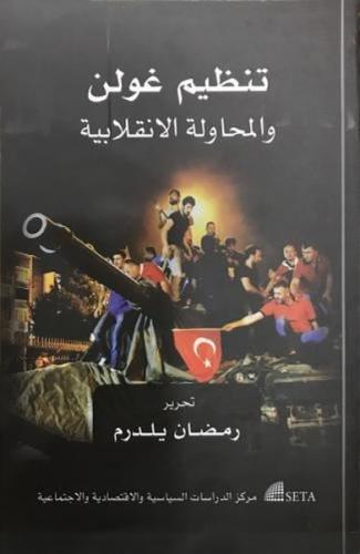 Tanzimu Gülen ve'l-Muhaveletü'l-İnkılabiyye | Kitap Ambarı