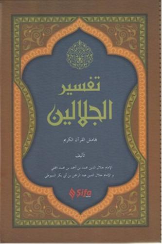 Tefsirül Celaleyn (Ciltli)