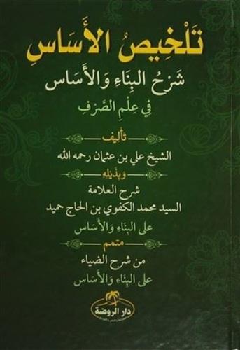 Telhisül Esasi Şerhül Binai (Ciltli)