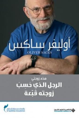 The Man Who Mistook His Wife For a Hat