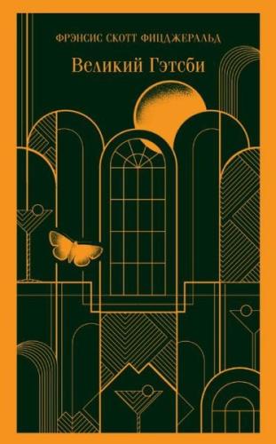 Velikiy Getsbi | Kitap Ambarı