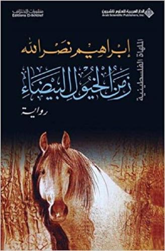 White Horses Period (Arabic) | Kitap Ambarı