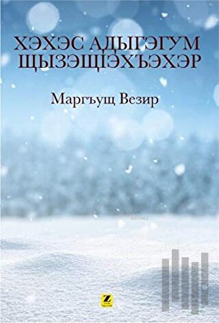 Xexes Adıgegum Şşızeş'exhexer (Çerkezce)