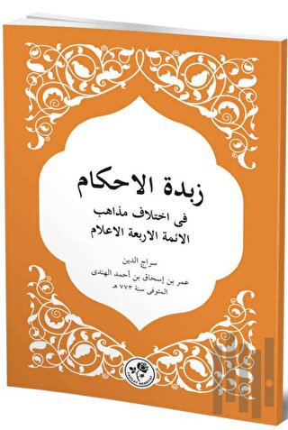 Zübdetü’l Ahkam